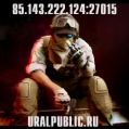 .::[UralPublic.Ru][PUBLIC][Звания][24/7|18+]::. | сервер cs source | getcs.ru