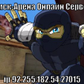Омск-Арена [18+] | сервер cs 1.6 | getcs.ru