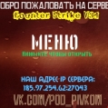[V34] Server Public {IIoD_IIuBKoM}™ | сервер cs source | getcs.ru