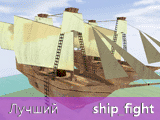 ship_fight