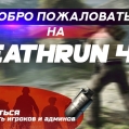 Deuthrun by 4ch | сервер cs 1.6 | getcs.ru