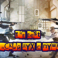 [CSDM] Славянский Дух © Пушки + Лазеры | сервер cs 1.6 | getcs.ru