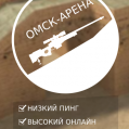 Омск-Арена [18+] | сервер cs 1.6 | getcs.ru